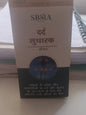 SBMA Dard Sudharak Oil (100ml)